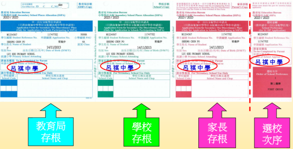 應屆小六學生的家長已於2024年12月上旬收到兩份《中一自行分配學位申請表 》，每份申請表共有四聯。（圖片來源：教育局）