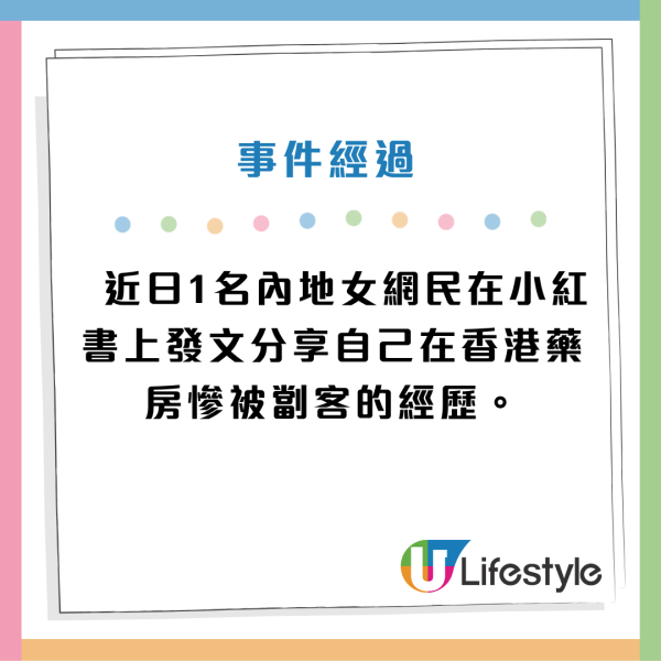 內地女來港慘被藥房劏客！花旗參1斤變1兩 索價逾$1萬！事主苦呻︰應該如何維權？