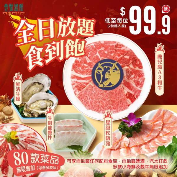 稻香旗下海鮮酒家$99.9起任食火鍋優惠！逾80款配料 任食A3和牛/龍躉/生蠔