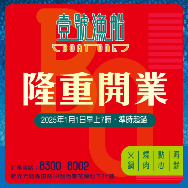 稻香旗下海鮮酒家$99.9起任食火鍋優惠！逾80款配料 任食A3和牛/龍躉/生蠔