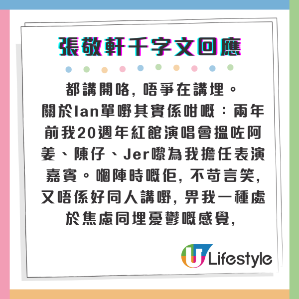 叱咤樂壇頒獎典禮2024｜張敬軒長文回應Ian陳卓賢金獎宣言 罕有撰1276字剖白密友感情