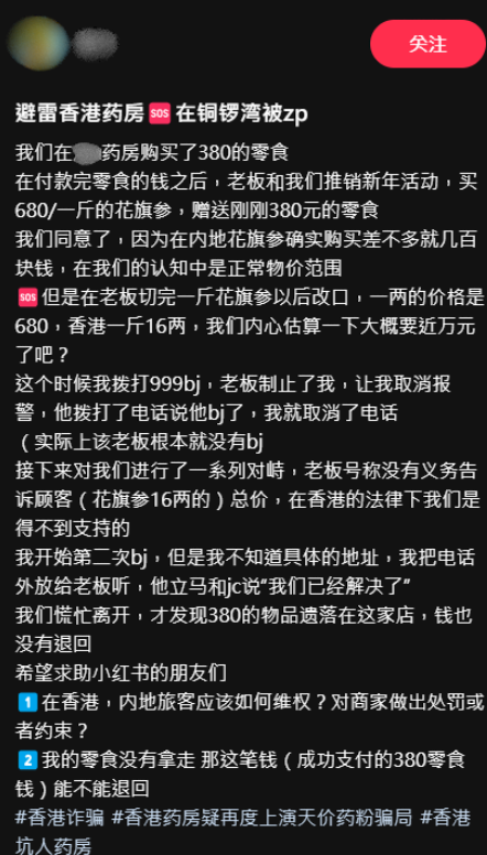 內地女來港慘被藥房劏客！花旗參1斤變1兩 索價逾$1萬！事主苦呻︰應該如何維權？