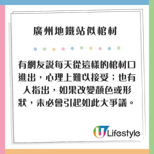 廣州地鐵站翻新出口設計似棺材 引發爭議被連夜拆除 網民嘲：返工都要破地獄 