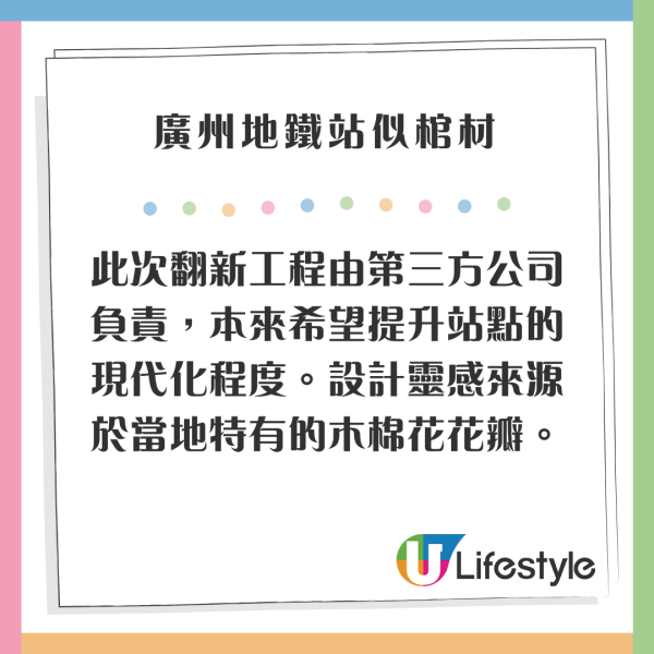 廣州地鐵站翻新出口設計似棺材 引發爭議被連夜拆除 網民嘲：返工都要破地獄 