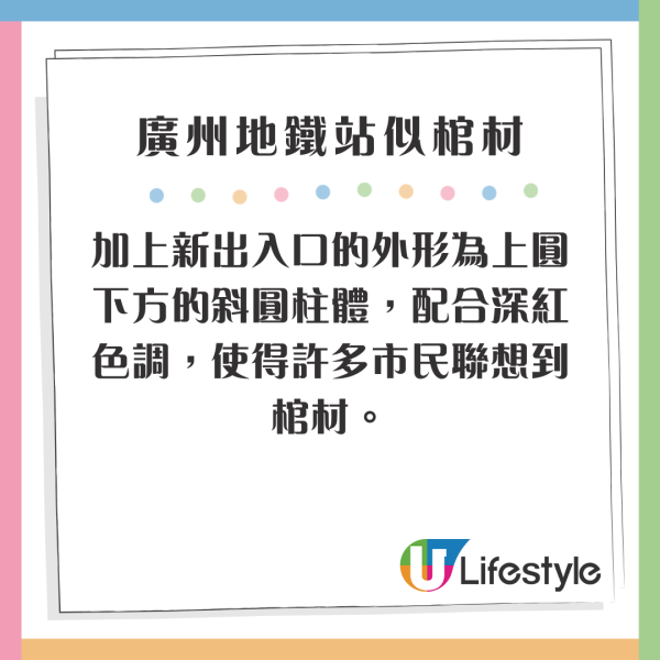 廣州地鐵站翻新出口設計似棺材 引發爭議被連夜拆除 網民嘲：返工都要破地獄 