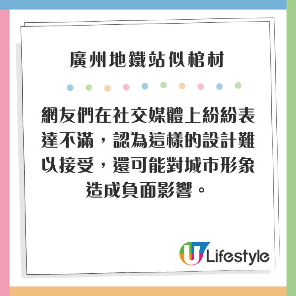 廣州地鐵站翻新出口設計似棺材 引發爭議被連夜拆除 網民嘲：返工都要破地獄 