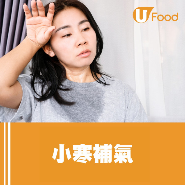 小寒飲食︱小寒湯水推介宜吃7款食物習俗食臘八粥 中醫教分4體質進補宜忌