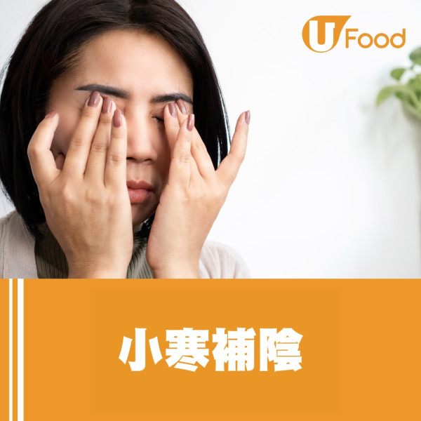 小寒飲食︱小寒湯水推介宜吃7款食物習俗食臘八粥 中醫教分4體質進補宜忌