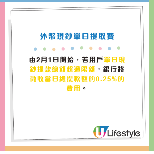 滙豐下月起復收外幣超額提取費！教你一招提取外幣避免手續費！