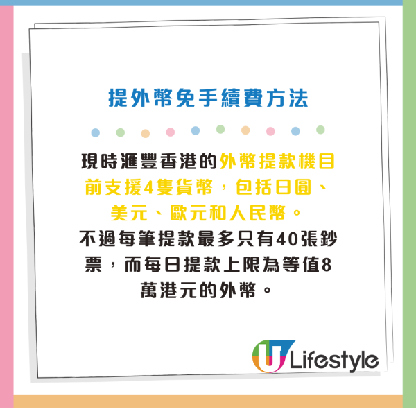 滙豐下月起復收外幣超額提取費！教你一招提取外幣避免手續費！