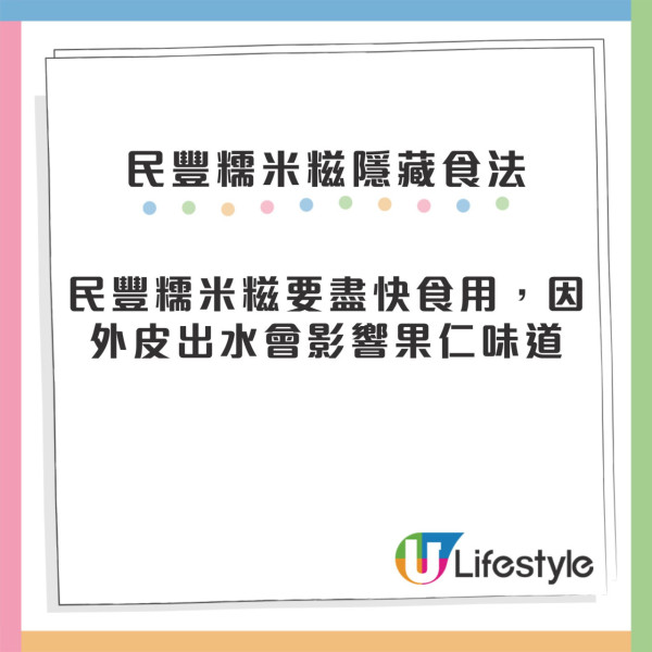 荃灣民豐進駐西九龍V WALK開限定店！大熱開心果糯米糍+首次發售湯圓