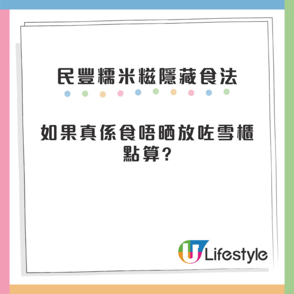 荃灣民豐進駐西九龍V WALK開限定店！大熱開心果糯米糍+首次發售湯圓