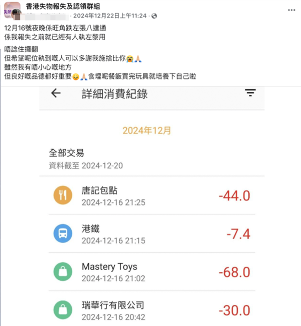 港男公開其八達通手機APP的詳細消費記錄。圖片來源：Facebook@香港失物報失及認領群組