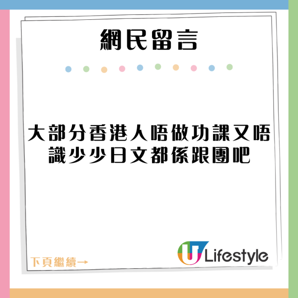 港人遊日向JR職員講「this this this英文」 溝通失敗反指責職員英文講得差 