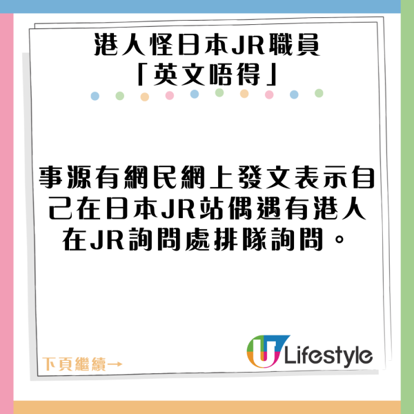 港人遊日向JR職員講「this this this英文」 溝通失敗反指責職員英文講得差 