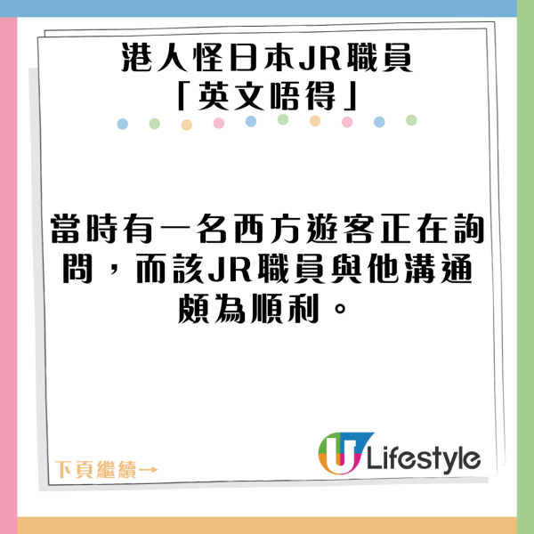 港人遊日向JR職員講「this this this英文」 溝通失敗反指責職員英文講得差 