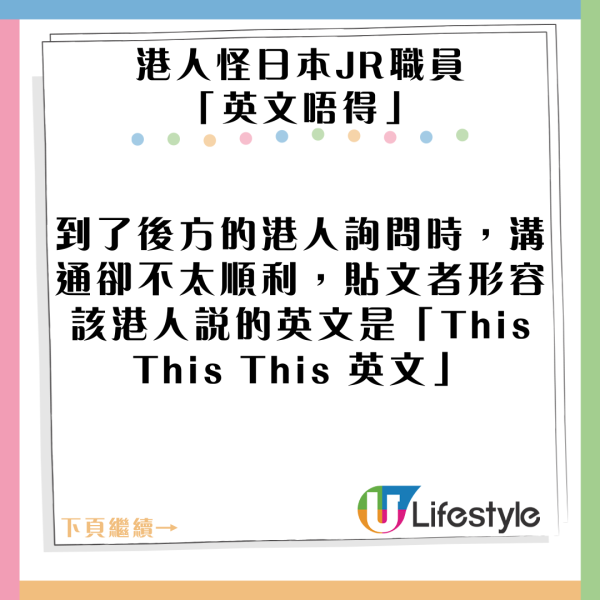 港人遊日向JR職員講「this this this英文」 溝通失敗反指責職員英文講得差 