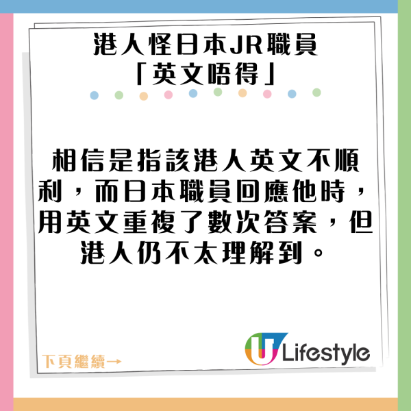 港人遊日向JR職員講「this this this英文」 溝通失敗反指責職員英文講得差 