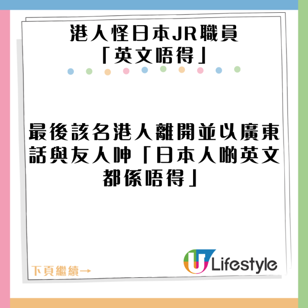 港人遊日向JR職員講「this this this英文」 溝通失敗反指責職員英文講得差 