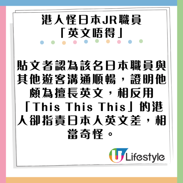 港人遊日向JR職員講「this this this英文」 溝通失敗反指責職員英文講得差 