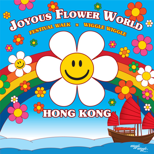 又一城聯乘wiggle wiggle《Joyous Flower World》