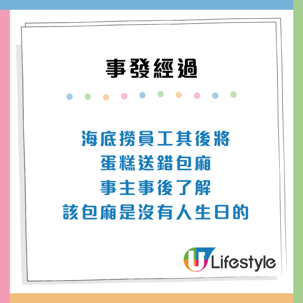 海底撈$500生日蛋糕疑被偷！店員處理手法欠誠意港女嬲爆：太無恥