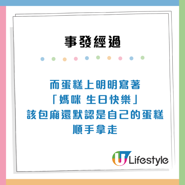 海底撈$500生日蛋糕疑被偷！店員處理手法欠誠意港女嬲爆：太無恥