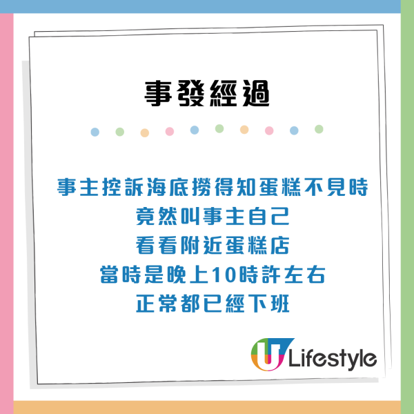 海底撈$500生日蛋糕疑被偷！店員處理手法欠誠意港女嬲爆：太無恥