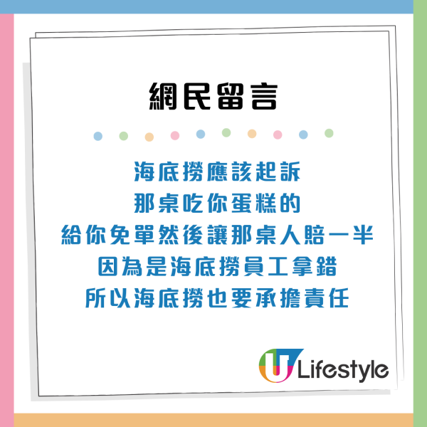 海底撈$500生日蛋糕疑被偷！店員處理手法欠誠意港女嬲爆：太無恥