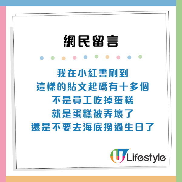 海底撈$500生日蛋糕疑被偷！店員處理手法欠誠意港女嬲爆：太無恥