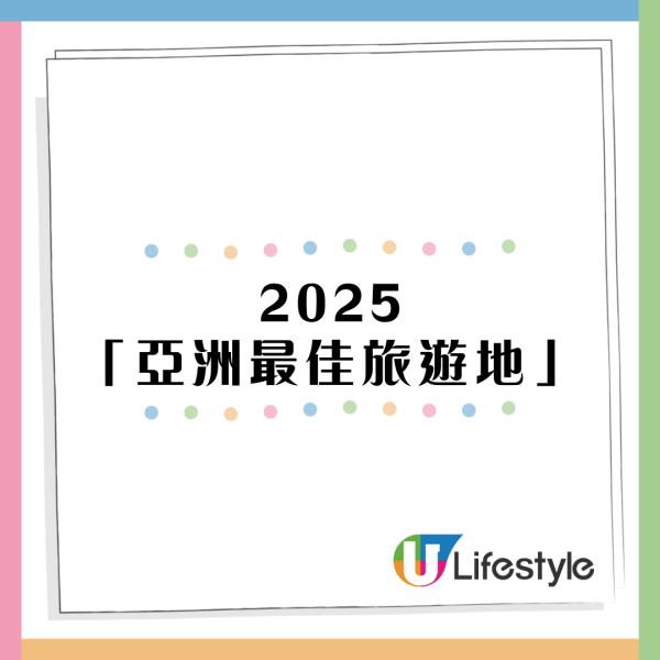 2025年八大「亞洲最佳旅行地」揭曉！日本、台灣各有一城市登榜！