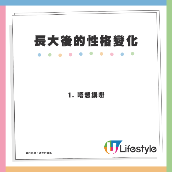 7個長大後的性格變化？網民：唔想講嘢/唔鍾意大班人聚會