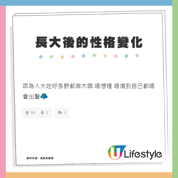 7個長大後的性格變化？網民：唔想講嘢/唔鍾意大班人聚會