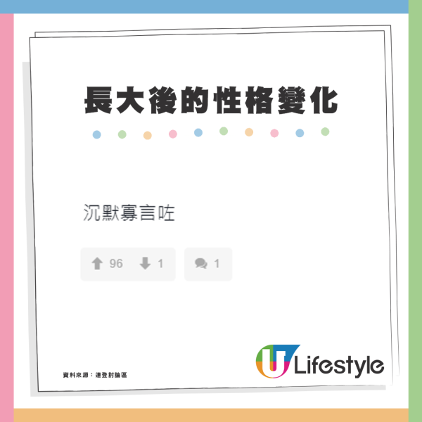 7個長大後的性格變化？網民：唔想講嘢/唔鍾意大班人聚會