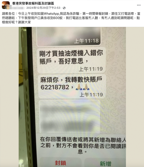 買抽油煙機入錯數？陌生人WhatsApp竟要求私下「退款」！圖片來源：Facebook@香港突發事故報料區及討論區