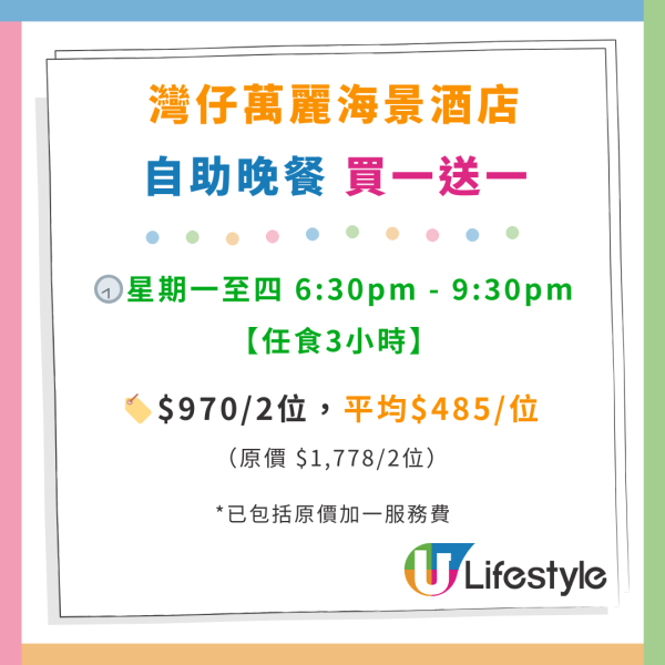 灣仔萬麗海景酒店自助餐買1送1優惠！$266起任食龍蝦／和牛牛肩扒／火炙和牛壽司