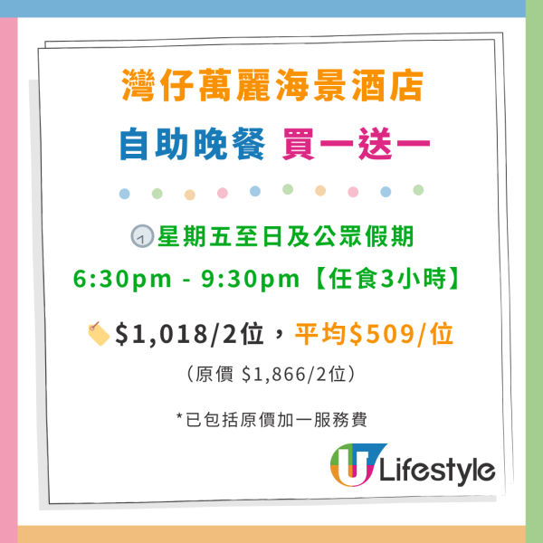 灣仔萬麗海景酒店自助餐買1送1優惠！$266起任食龍蝦／和牛牛肩扒／火炙和牛壽司