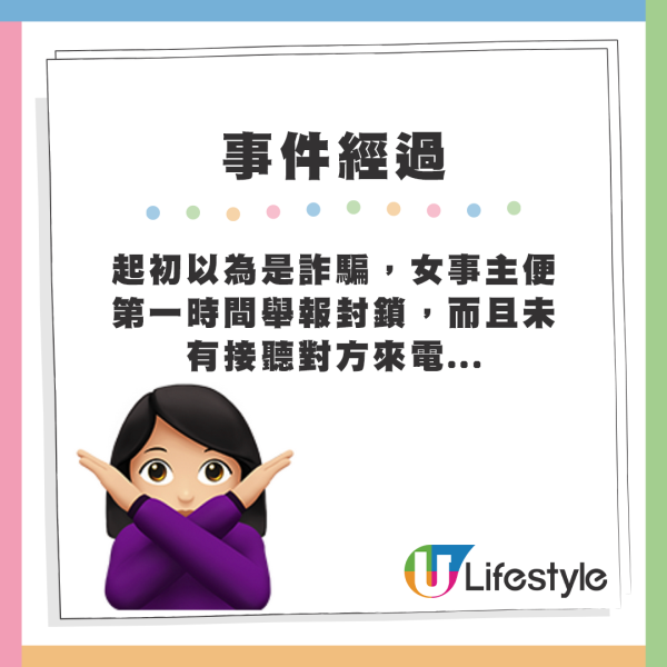 起初以為是詐騙，女事主便第一時間舉報封鎖，而且未有接聽對方來電...