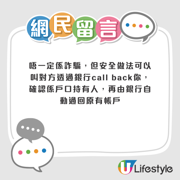 陌生人稱「入錯數」要求還錢！銀行戶口確實有錢港人求助：點算？網民急提醒唔好中計！附金管局「轉錯數」指引