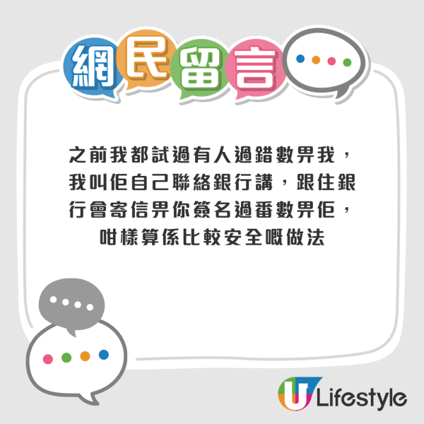 陌生人稱「入錯數」要求還錢！銀行戶口確實有錢港人求助：點算？網民急提醒唔好中計！附金管局「轉錯數」指引