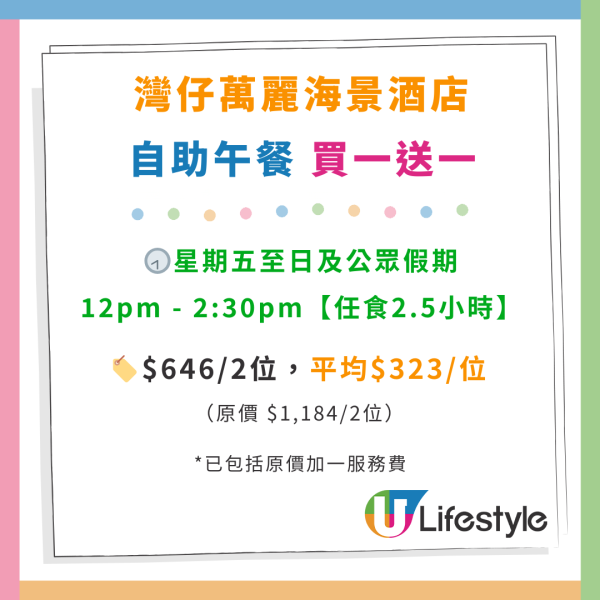 灣仔萬麗海景酒店自助餐買1送1優惠！$266起任食龍蝦／和牛牛肩扒／火炙和牛壽司