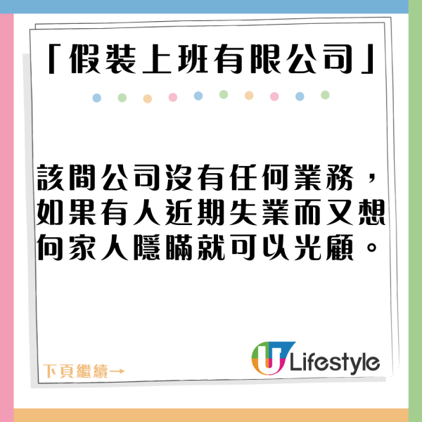 內地網傳有人開「假裝上班有限公司」爆紅 網民：屬於中年人的托兒所！ 