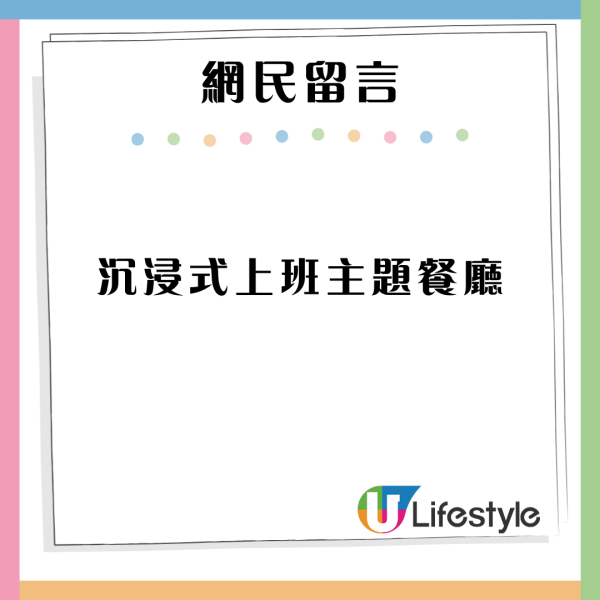 內地網傳有人開「假裝上班有限公司」爆紅 網民：屬於中年人的托兒所！ 