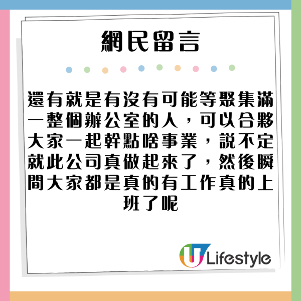 內地網傳有人開「假裝上班有限公司」爆紅 網民：屬於中年人的托兒所！ 