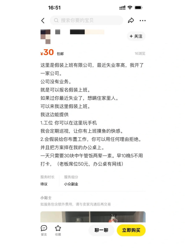 內地網傳有人開「假裝上班有限公司」爆紅 網民：屬於中年人的托兒所！ 