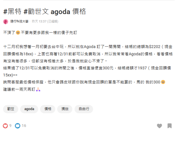 Agoda訂酒店又有伏？港人呻房費無故增加20%！警世勿選擇1蠱惑服務！ 