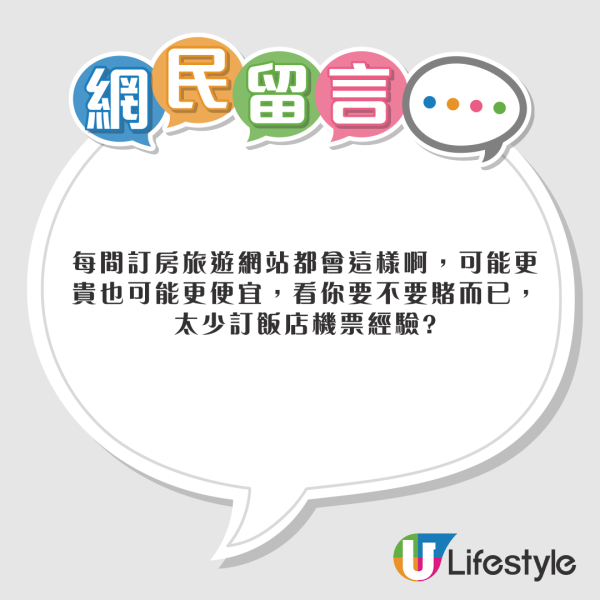 Agoda訂酒店又有伏？港人呻房費無故增加20%！警世勿選擇1蠱惑服務！ 