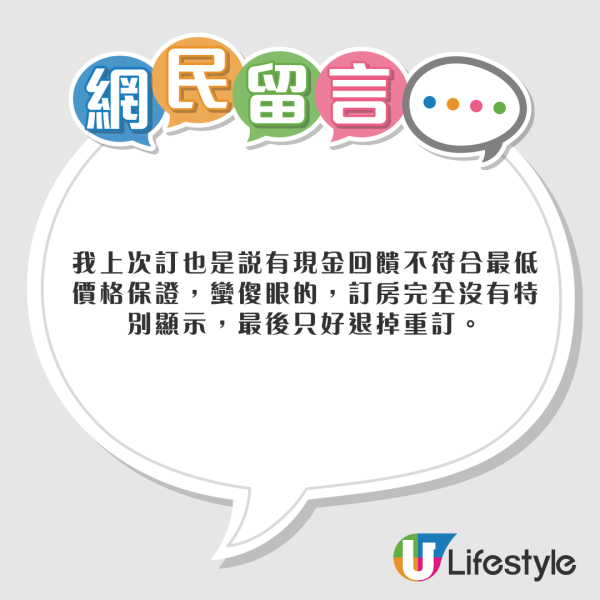 Agoda訂酒店又有伏？港人呻房費無故增加20%！警世勿選擇1蠱惑服務！ 