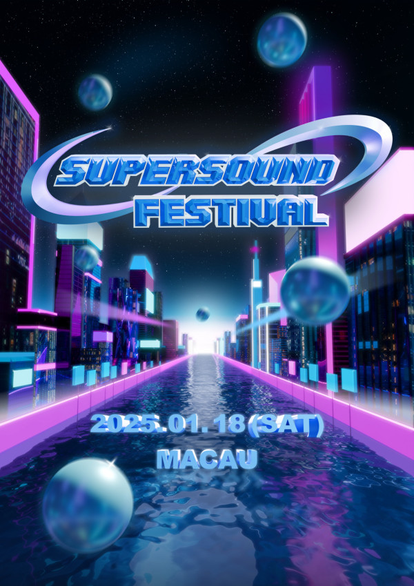 澳門SUPERSOUND FESTIVAL 2025