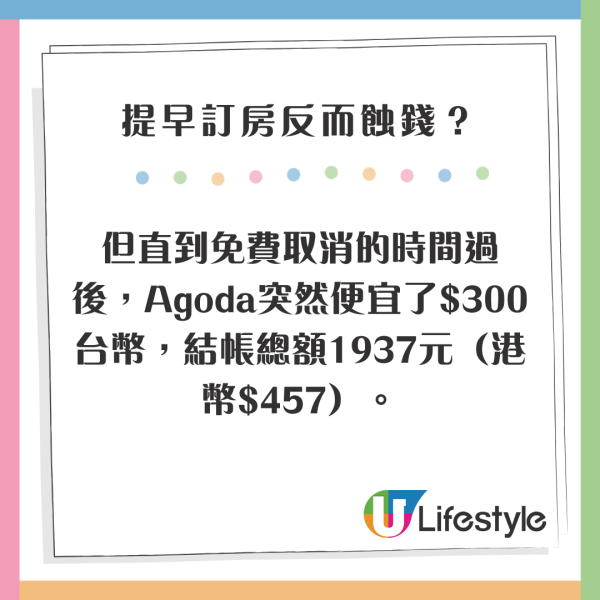 Agoda訂酒店又有伏？港人呻房費無故增加20%！警世勿選擇1蠱惑服務！ 